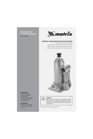 Домкрат гидравлический бутылочный, 30 т, h подъема 244-370 мм Matrix