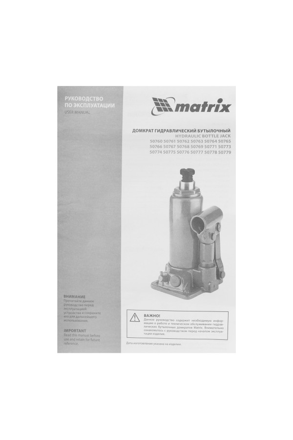 Домкрат гидравлический бутылочный, 5 т, h подъема 197-382 мм, в пластиковом кейсе Matrix