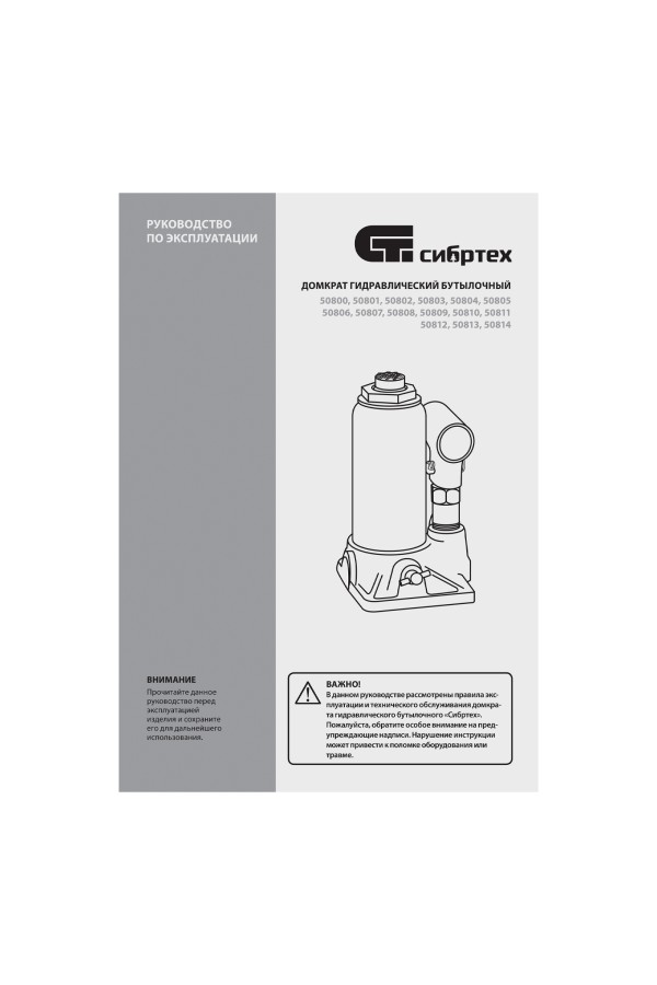 Домкрат гидравлический бутылочный, 4 т, 180-320 мм Сибртех