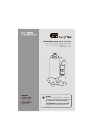 Домкрат гидравлический бутылочный, 5 т, 180-340 мм Сибртех