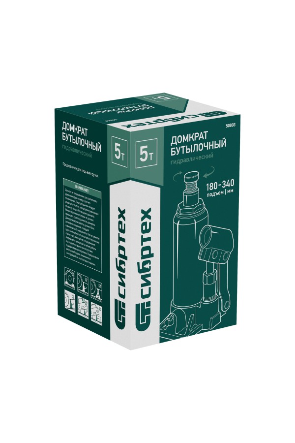 Домкрат гидравлический бутылочный, 5 т, 180-340 мм Сибртех