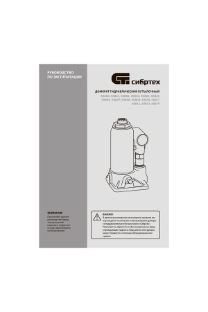 Домкрат гидравлический бутылочный, 16 т, 205-400 мм Сибртех