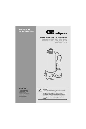 Домкрат гидравлический бутылочный, 20 т, 215-405 мм Сибртех