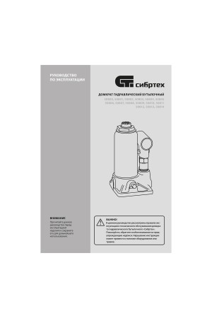 Домкрат гидравлический бутылочный, 50 т, 245-385 мм Сибртех