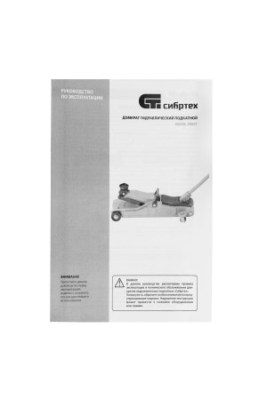 Домкрат гидравлический подкатной, 2 т, 85-330 мм, низкий подхват Сибртех