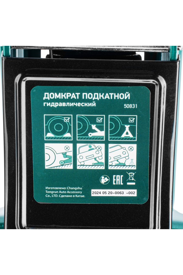 Домкрат гидравлический подкатной, 2 т, 85-330 мм, низкий подхват, в пласт. кейсе Сибртех