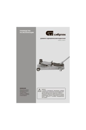 Домкрат гидравлический подкатной, 2 т, 85-330 мм, низкий подхват, в пласт. кейсе Сибртех