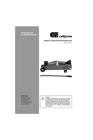 Домкрат гидравлический подкатной, 2 т, 127-330 мм Сибртех
