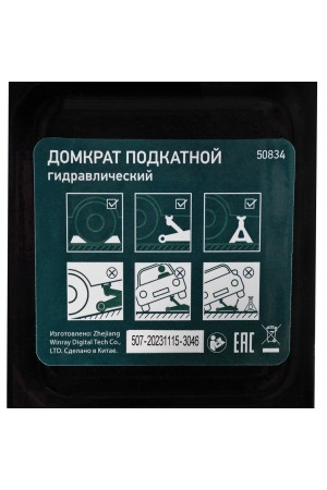 Домкрат гидравлический подкатной, 2 т, 135-320 мм Сибртех