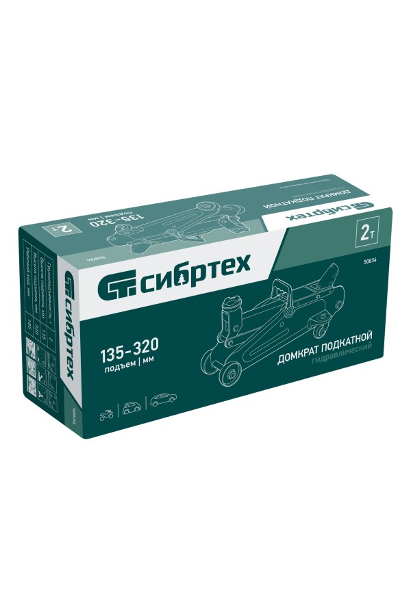 Домкрат гидравлический подкатной, 2 т, 135-320 мм Сибртех