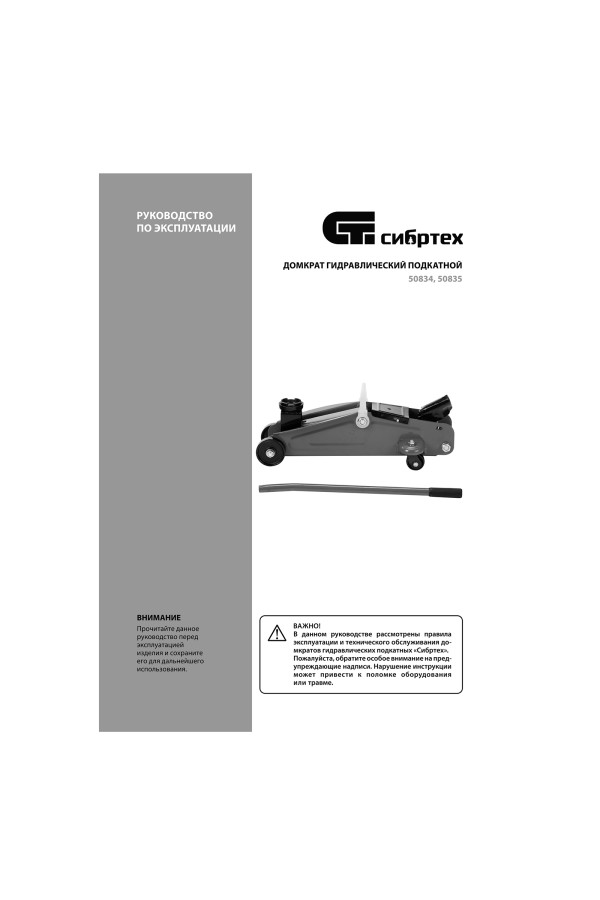 Домкрат гидравлический подкатной, 2 т, 135-320 мм Сибртех