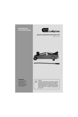 Домкрат гидравлический подкатной, 2 т, 135-320 мм, в пласт. кейсе Сибртех