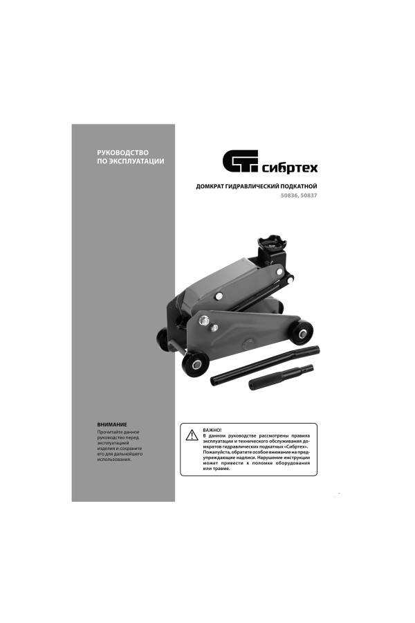 Домкрат гидравлический подкатной, 2,5 т, 148-387 мм Сибртех