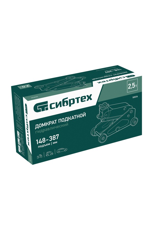 Домкрат гидравлический подкатной, 2,5 т, 148-387 мм Сибртех