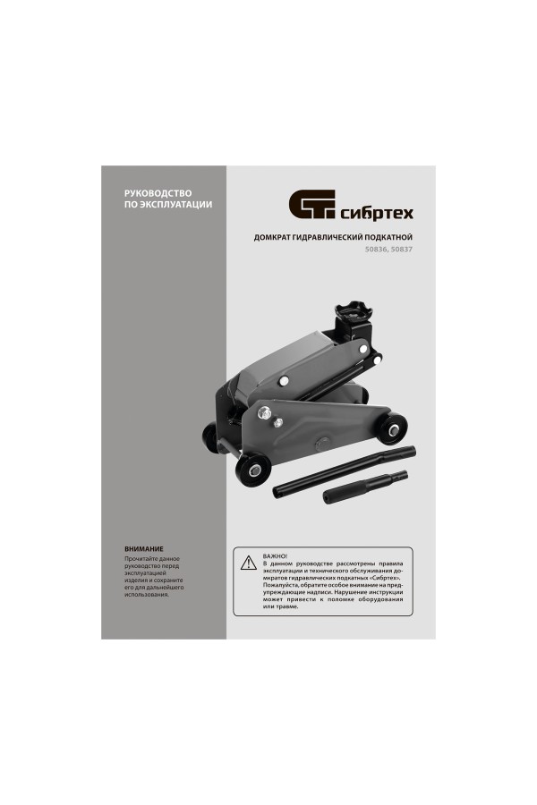 Домкрат гидравлический подкатной, 2,5 т, 148-387 мм, в пласт. кейсе Сибртех