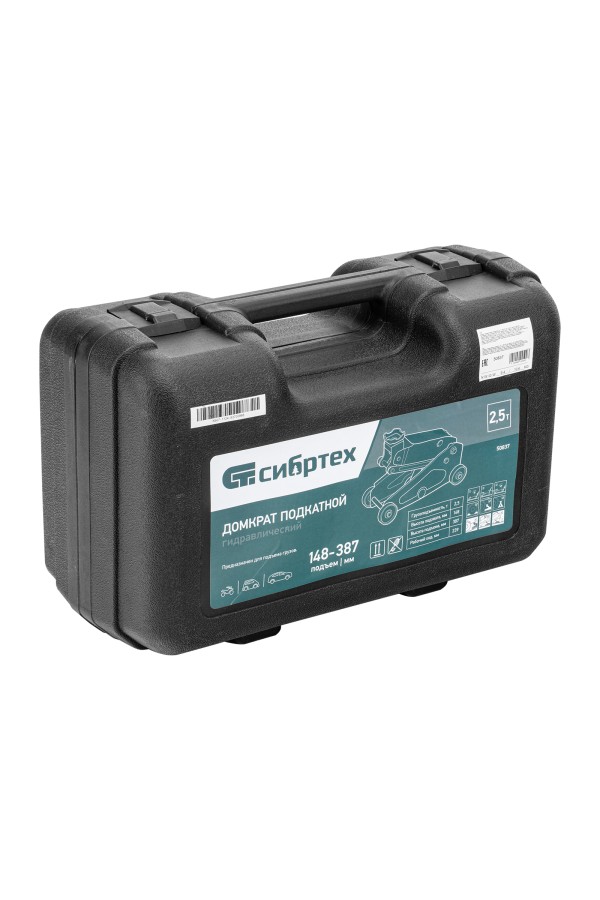 Домкрат гидравлический подкатной, 2,5 т, 148-387 мм, в пласт. кейсе Сибртех
