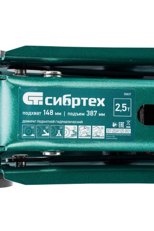 Домкрат гидравлический подкатной, 2,5 т, 148-387 мм, в пласт. кейсе Сибртех