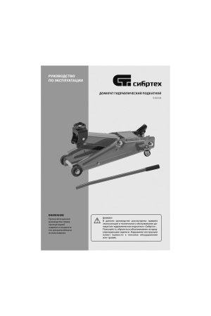 Домкрат гидравлический подкатной, 3 т, 135-400 мм Сибртех