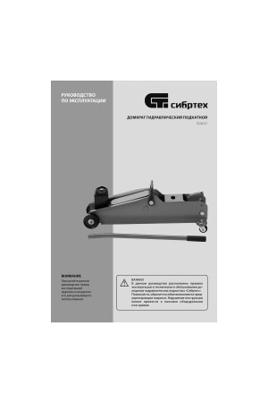 Домкрат гидравлический подкатной, 3 т, 192-532 мм, SUV Сибртех