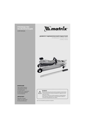 Домкрат гидравлический подкатной, 2 т, Low Profile, 85-330 мм Matrix