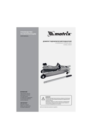 Домкрат гидравлический подкатной 2 т в пластиковом кейсе 85-330 мм. Low Profile Matrix