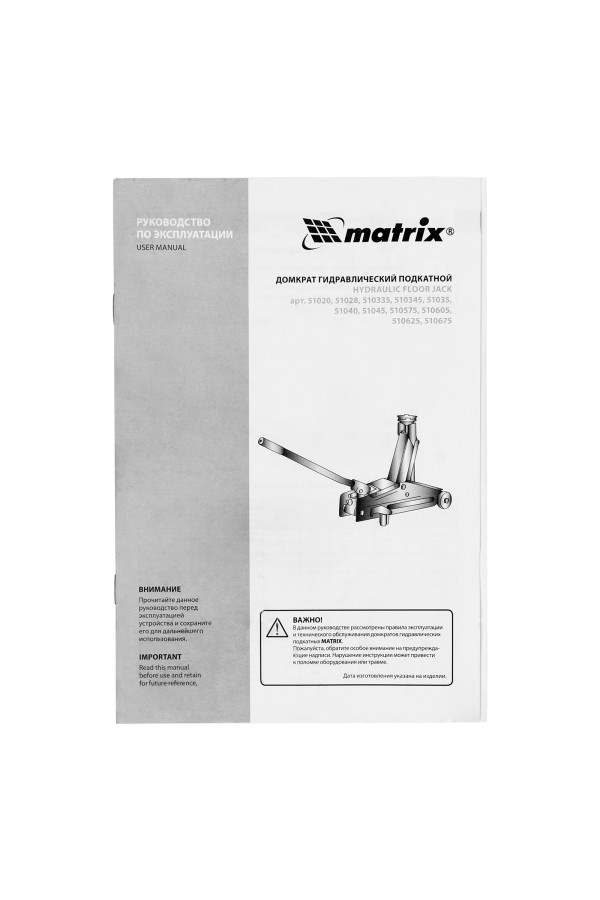 Домкрат гидравлический подкатный, 3 т, высота подъема 130-410 мм Matrix