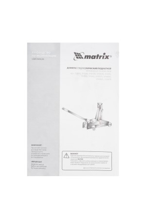 Домкрат гидравлический подкатной, 3 т, высота подъема 130-410 мм, поворотная ручка Matrix