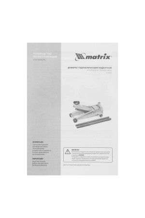 Домкрат гидравлический подкатной профессиональный, быстрый подъем, 3 т, 130-465 мм. Quick Matrix