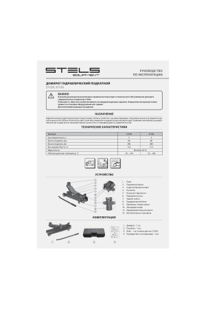 Домкрат гидравлический подкатной, 2 т, Low Profile, 80-380 мм Stels