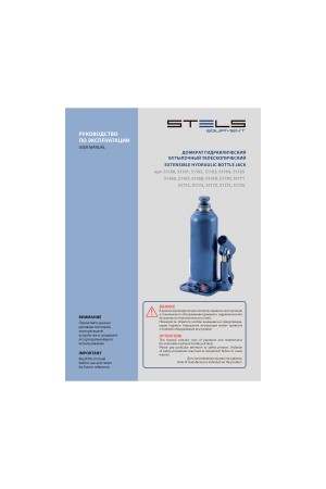 Домкрат гидравлический бутылочный, 8 т, h подъема 222-447 мм Stels