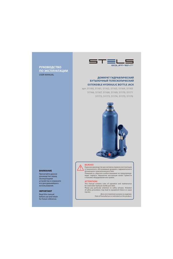 Домкрат гидравлический бутылочный, 16 т, h подъема 227-457 мм Stels