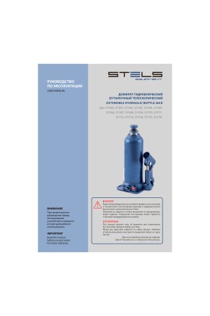 Домкрат гидравлический бутылочный, 20 т, h подъема 235-445 мм Stels