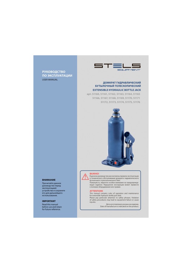 Домкрат гидравлический бутылочный, 50 т, h подъема 280-450 мм Stels