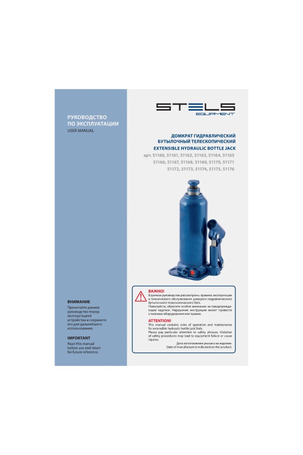 Домкрат гидравлический бутылочный, 50 т, h подъема 280-450 мм Stels