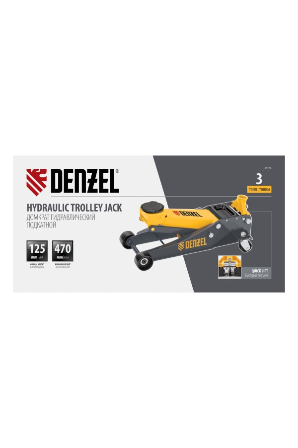 Домкрат гидравлический подкатной, 3 т, 125-470 мм, быстрый подъем, проф. Denzel
