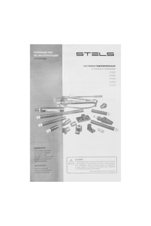 Растяжка гидравлическая, 10 т, набор из 17 предметов, 7 сменных насадок, в металлическом кейсе Stels