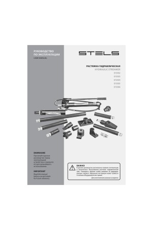 Растяжка гидравлическая, 10 т, набор из 17 предметов, 7 сменных насадок, в пластиковом кейсе Stels