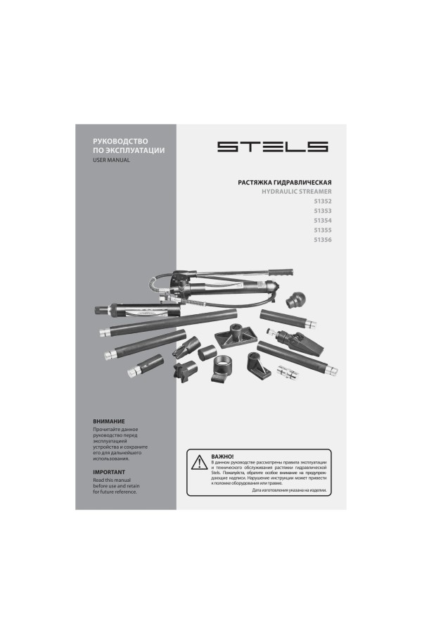 Растяжка гидравлическая, 10 т, набор из 17 предметов, 7 сменных насадок, в пластиковом кейсе Stels