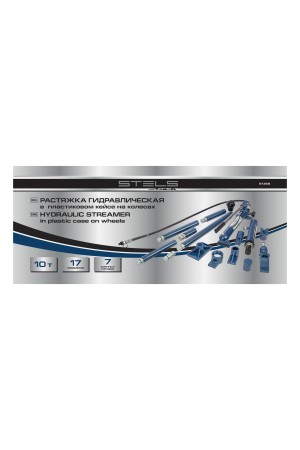 Растяжка гидравлическая, 10 т, набор из 17 предметов, 7 сменных насадок, в пластиковом кейсе на колесах Stels