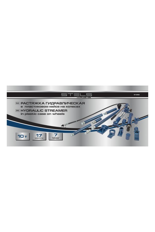 Растяжка гидравлическая, 10 т, набор из 17 предметов, 7 сменных насадок, в пластиковом кейсе на колесах Stels
