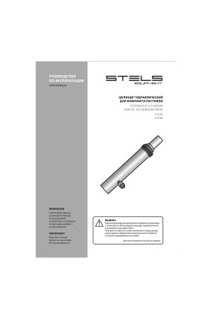 Цилиндр гидравлический для 4 т растяжки Stels