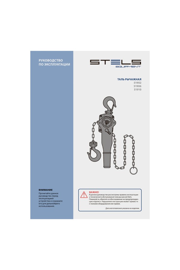 Таль цепная рычажная, 3 т, h подъема 1.5 м Stels