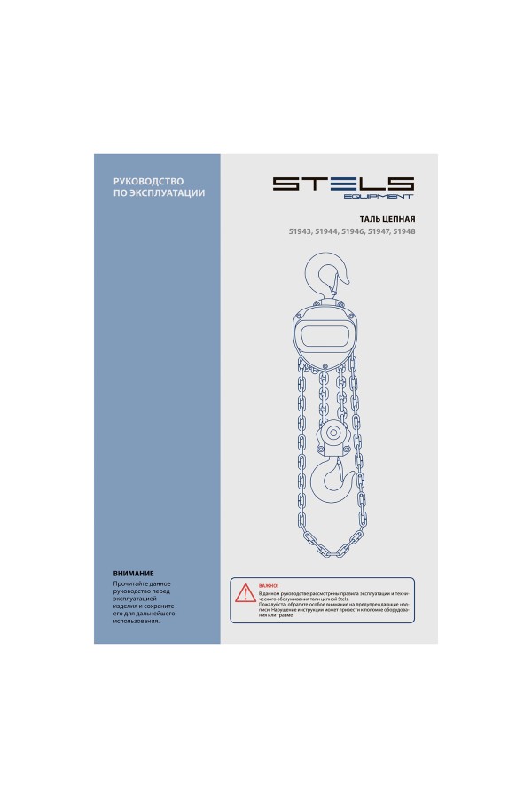 Таль цепная, 3 т, h подъема 3 м, расстояние между крюками 500 мм Stels