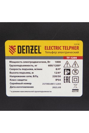 Тельфер электрический TF-1200,1.2 т, 1800 Вт, высота 12 м, 8 м/мин Denzel