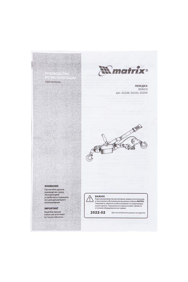 Лебедка рычажная, тяга 2 т, подъем 0.8 т, одинарное храповое колесо Matrix