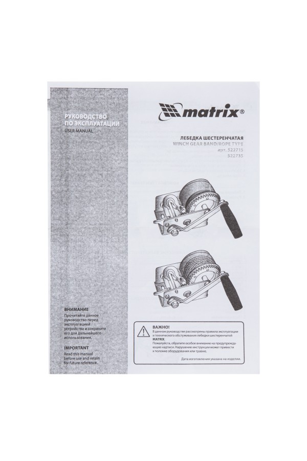 Лебедка шестеренчатая, тяга 0.8 т, ленточная Matrix