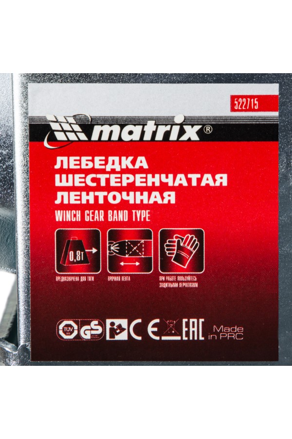 Лебедка шестеренчатая, тяга 0.8 т, ленточная Matrix