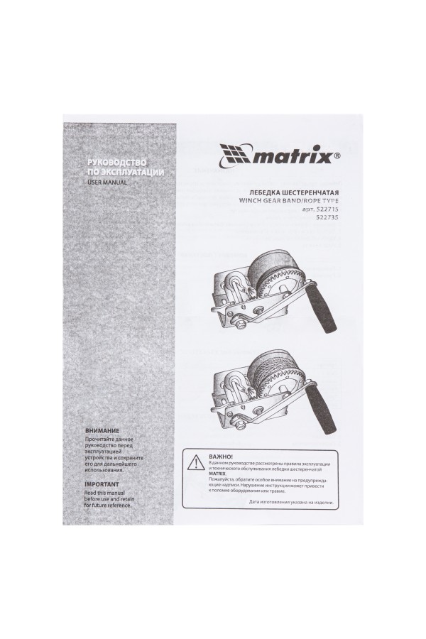 Лебедка шестеренчатая, тяга 0.8 т, тросовая Matrix