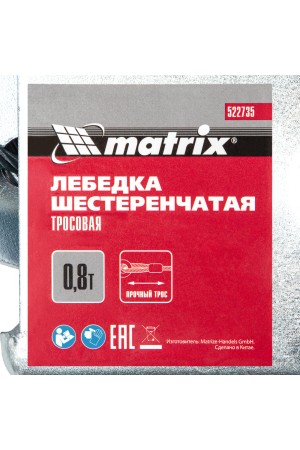 Лебедка шестеренчатая, тяга 0.8 т, тросовая Matrix