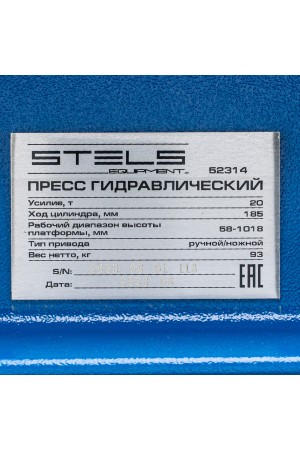 Пресс гидравлический с манометром и педалью, 20 т (комплект из 2 частей) Stels